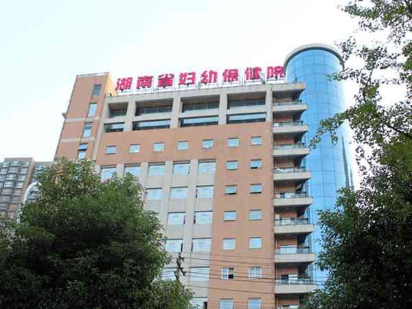 湖南省妇幼保健院试管婴儿花费表，2024助孕费用明细参考