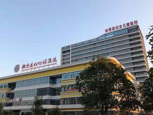 2024湘潭妇幼保健院试管婴儿费用明细，公立医院也没那么贵