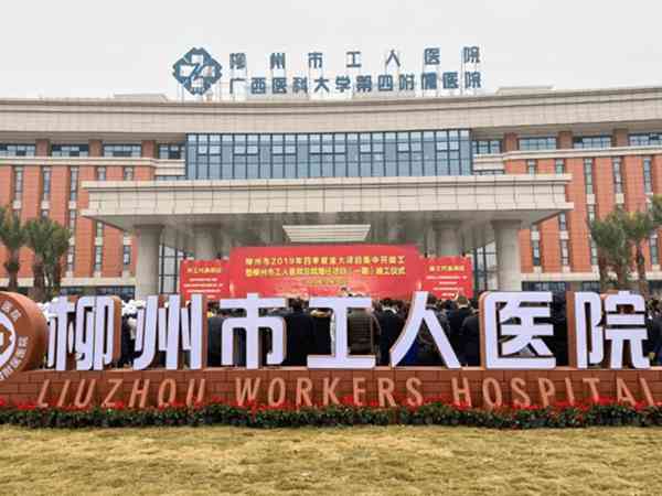 2024柳州市工人医院试管婴儿费用价目表，总花费明细经验