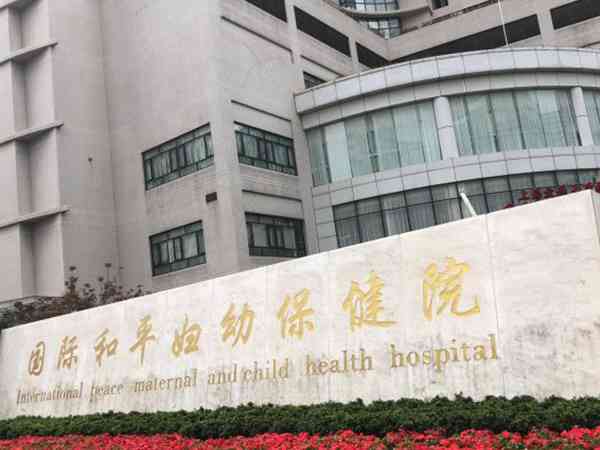 上海国妇婴医院试管婴儿收费标准，2024助孕全流程费用明细