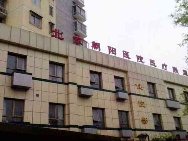 2024北京朝阳医院试管婴儿成功率参考，生殖中心医生排名推荐