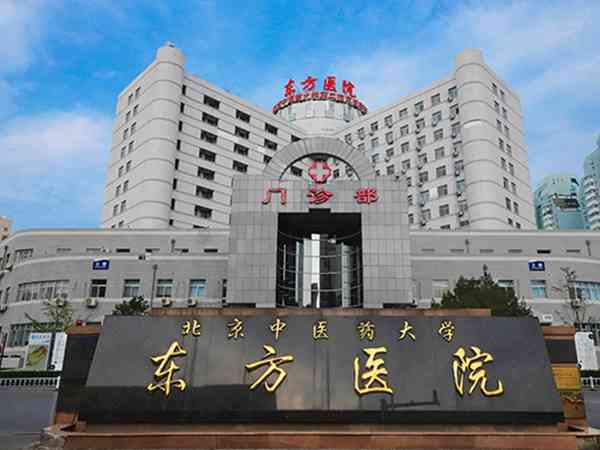 东方医院试管婴儿成功率公布，北京供精人工授精助孕攻略