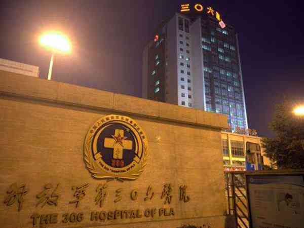 北京306医院生殖中心怎么样，2024试管婴儿助孕成功率参考
