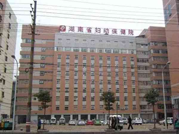 湖南省妇幼保健院试管婴儿成功率，附2024真实助孕经历