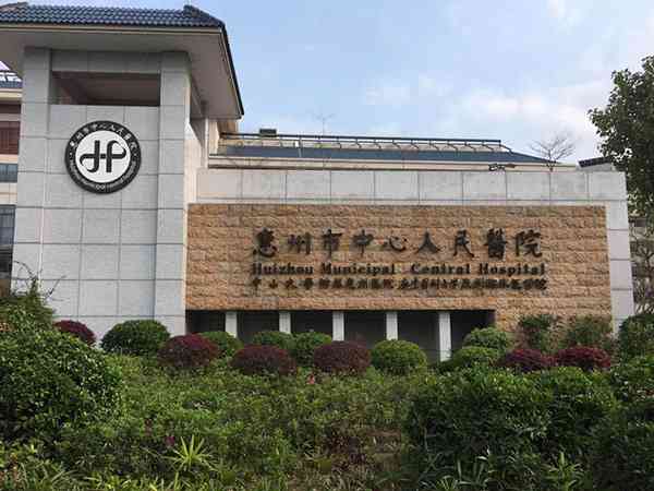 惠州市中心医院试管成功率预估，附2024真实助孕经历