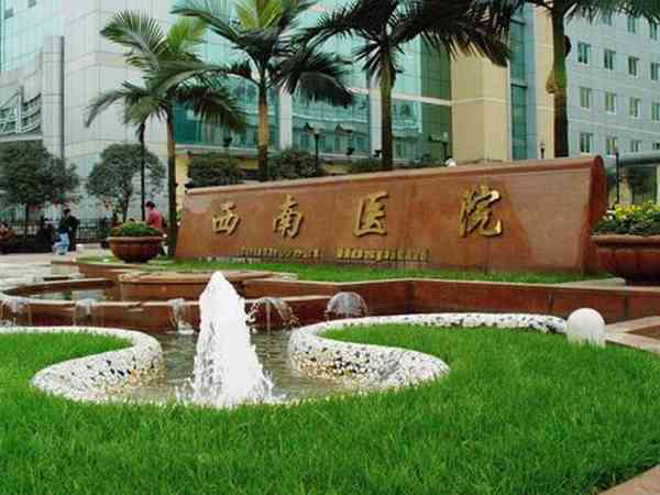 重庆西南医院生殖中心怎么样，2024试管助孕成功率预估