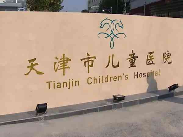 天津市儿童医院试管婴儿费用明细表，18项目费用差异一览！