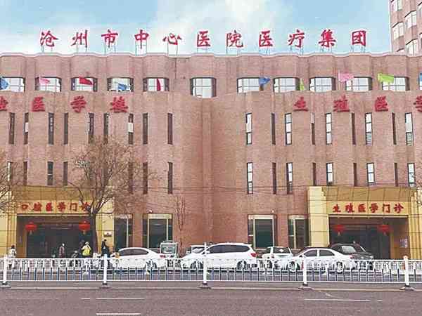 沧州市中心医院试管婴儿费用清单，照着流程做不花冤枉钱