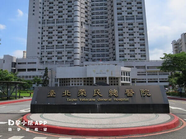 台北荣民总医院