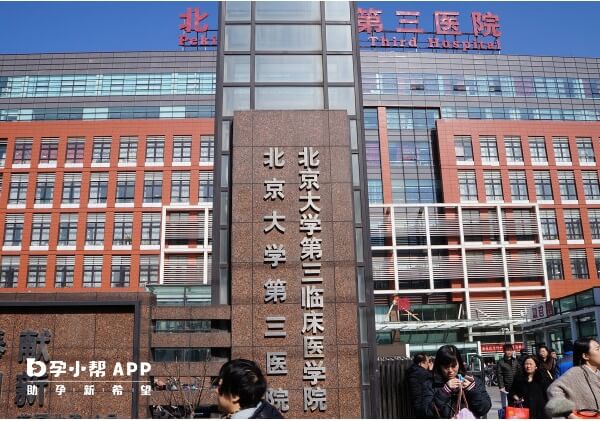 包含北京大学第三医院特需门诊科室介绍(今天/挂号资讯)的词条