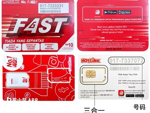 马来西亚三大运营商的电话卡示例