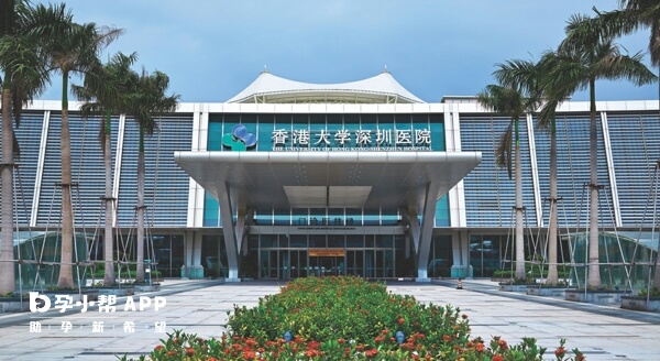 香港大学深圳医院