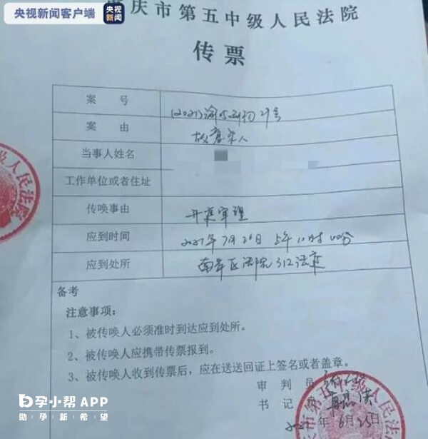 重庆市第五中级人民法院传票