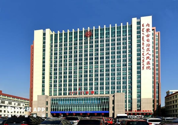 内蒙古自治区人民医院如图