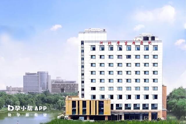 河北省计划生育科学技术研究院