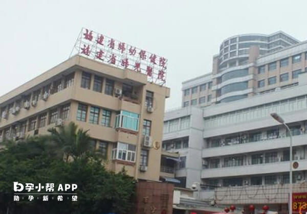 福建省妇幼保健院生殖中心