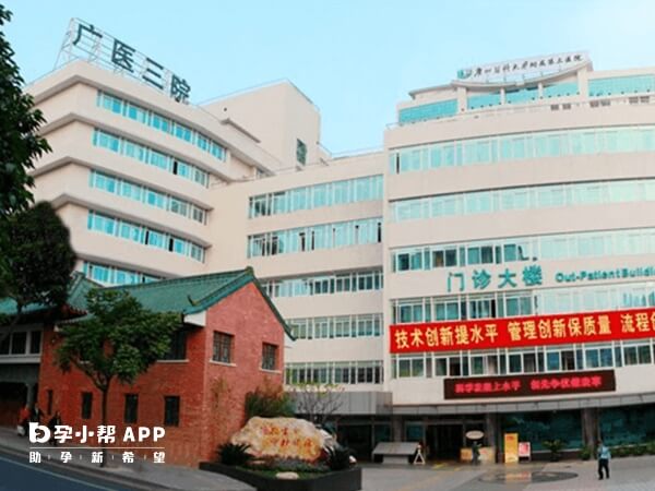 广州医科大学附属第三医院