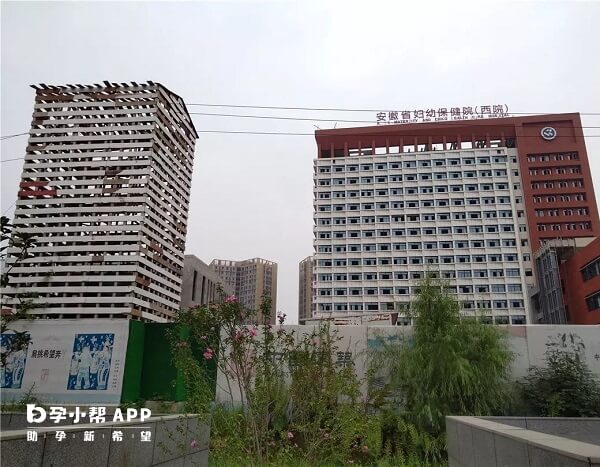 安徽省妇幼保健院西院大楼