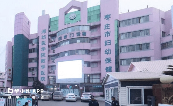 枣庄市立第三医院
