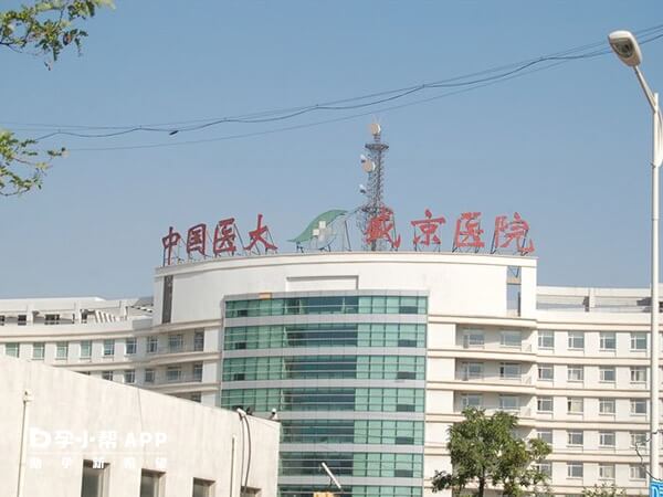 中国医科大学附属盛京医院