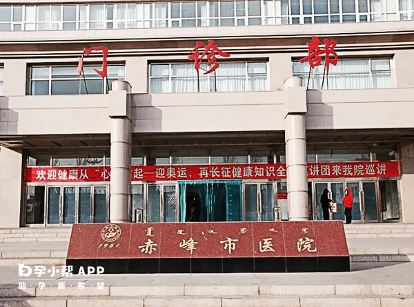 赤峰市妇产医院如图