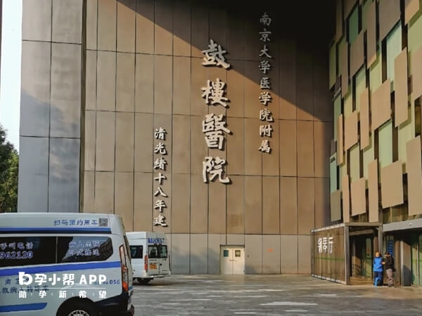 南京鼓楼医院可做供精试管