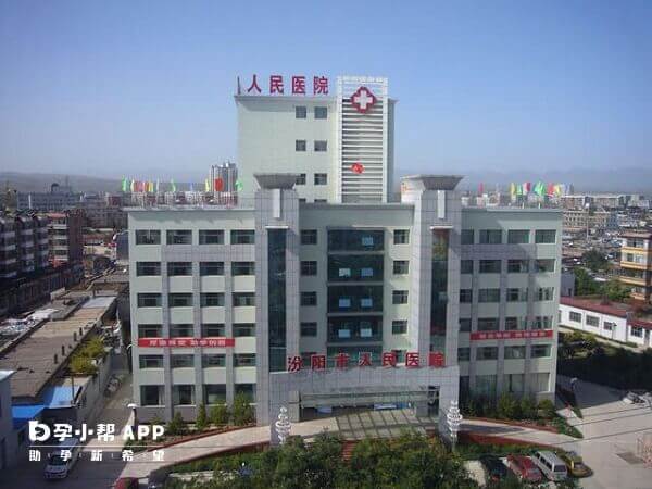 汾阳市人民医院大楼