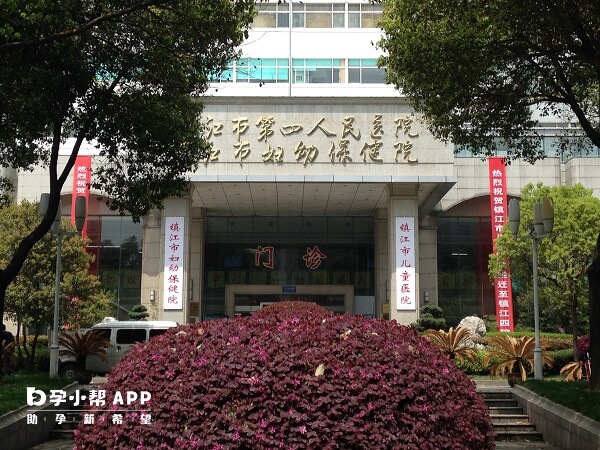镇江妇幼保健院前门