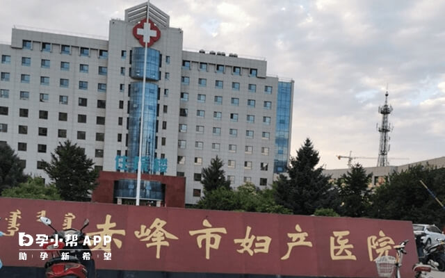赤峰市妇产医院