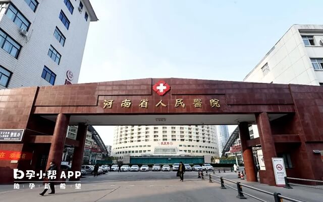 河南省生殖医院