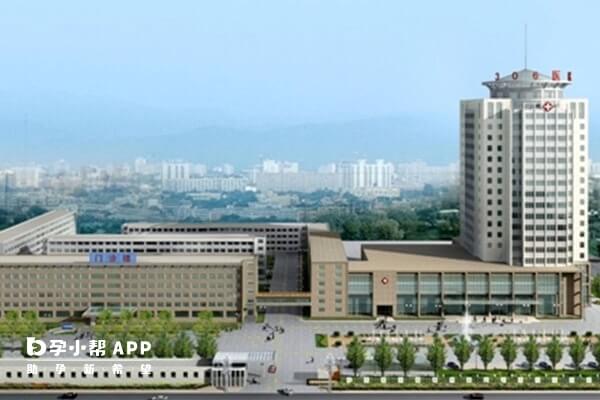 北京306医院生殖科