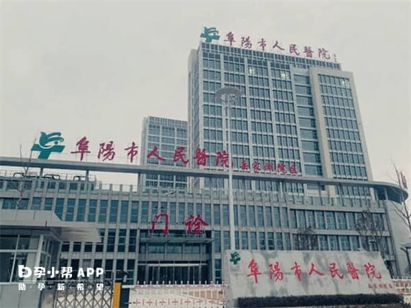 阜阳市人民医院大楼