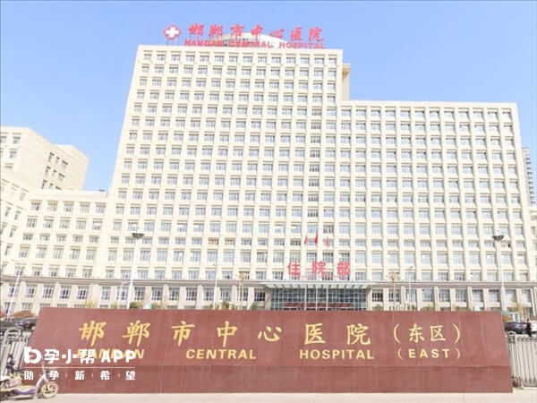 邯郸中心医院大楼