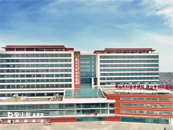 唐山市妇幼保健院大楼