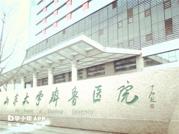 山东大学齐鲁医院大楼