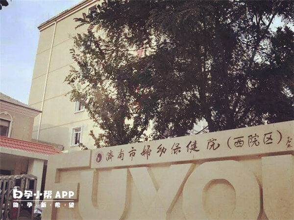 济南市妇幼保健院大楼