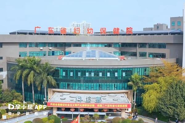 广东省妇幼生殖中心