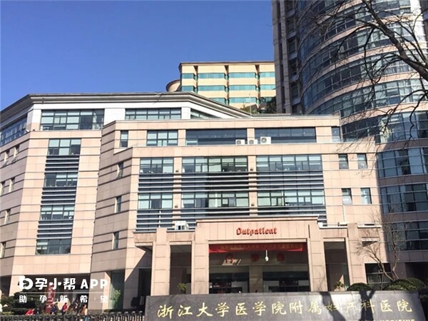 浙江省妇保医院大楼