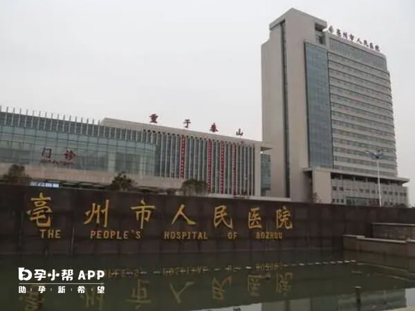 亳州市人民医院