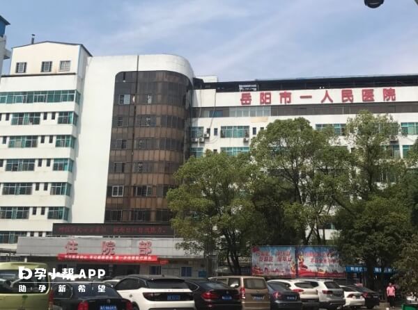 岳阳市一人民医院