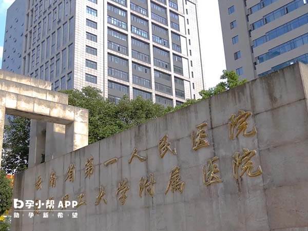 云南省第一人民医院大门