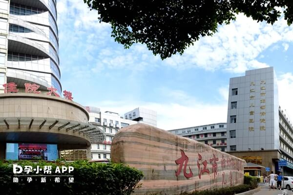 九江市妇幼保健院