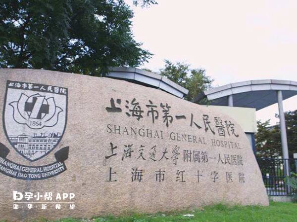 上海交通大学附属第一人民医院