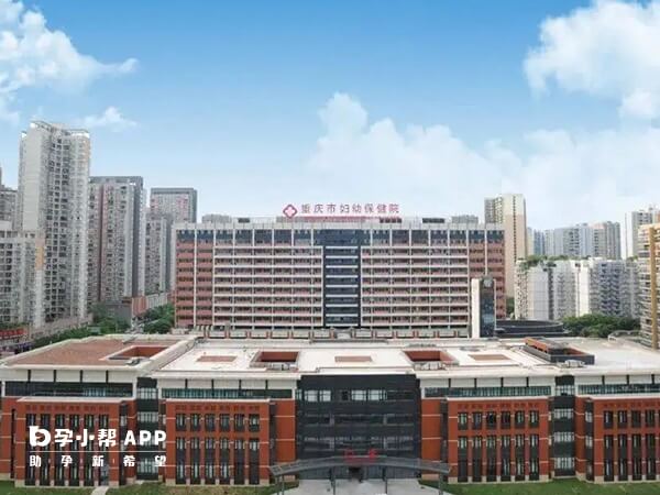 重庆市妇产科医院重庆市遗传与生殖研究所