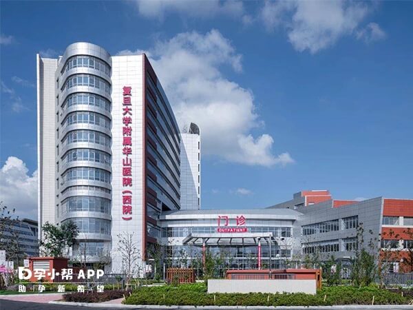 上海复旦大学附属华山医院不能做试管