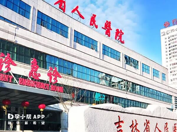 吉林省人民医院是综合医院
