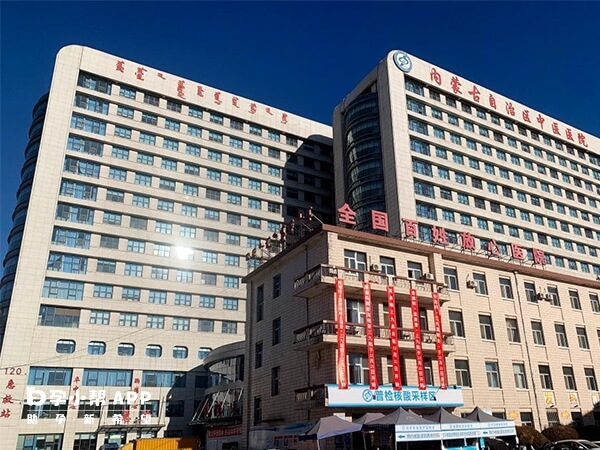 内蒙古自治区中医医院可治疗始基子宫