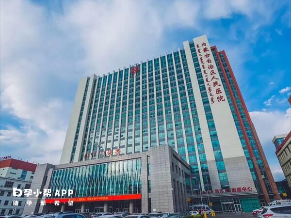 内蒙古自治区人民医院是综合医院