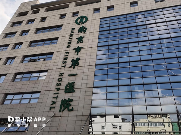 南京市第一医院可治疗幼稚子宫