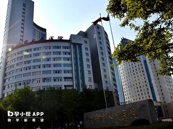 贵州省人民医院是三甲医院